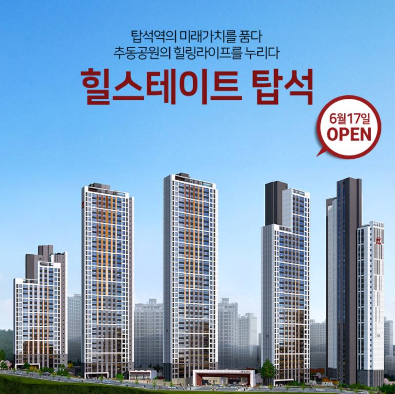 힐스테이트 탑석 (1).jpg